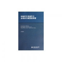 中国学生英语作文自动评分模型的构建