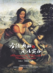 圣经典故与用法实例