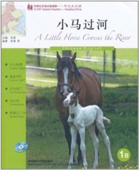 小马过河 1B （含光盘）