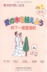 种下一颗爱情树 4B 日语版 (含光盘）