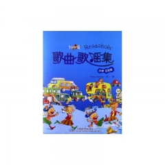 悦读联播 歌曲歌谣集 小学五年级 （含光盘）