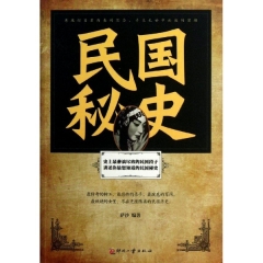 民国秘史