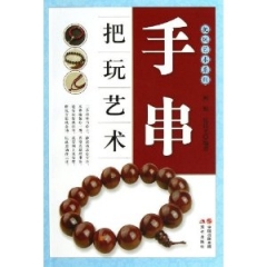 手串把玩艺术/把玩艺术系列