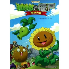 舞林大会/植物大战僵尸极品爆笑漫画