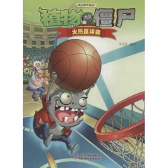 火热篮球赛.植物大战僵尸
