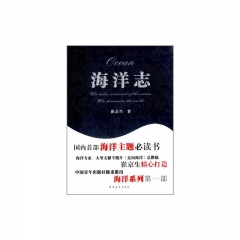 海洋志