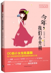 今年，我们小升初
