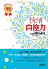情绪自控力