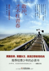 敢冲，才不枉青春