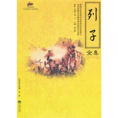 列子全集