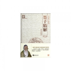 墨子精解