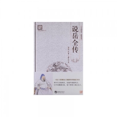说岳全传（精）