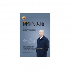 国学的大地
