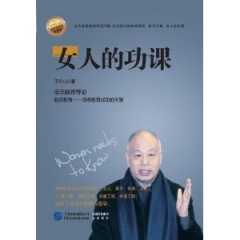 女人的功课