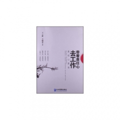 带着责任心去工作/王云辉，王明哲