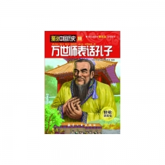 漫说中国历史10：万世师表话孔子