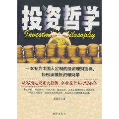 投资哲学