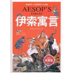 伊索寓言
