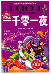 一千零一夜