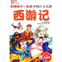 西游记