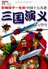 三国演义