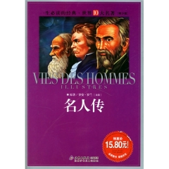 名人传  超低价典藏版
