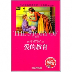 爱的教育