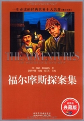 福尔摩斯探案集(青少年版 超低价典藏版)