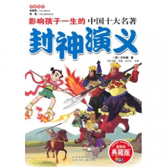 封神演义
