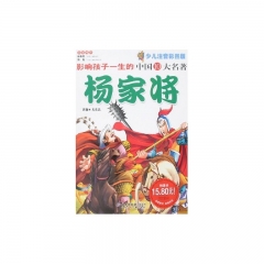 杨家将