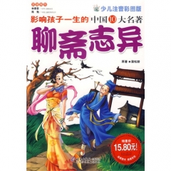 聊斋志异