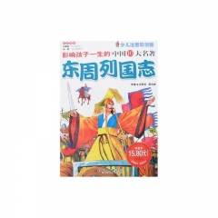 东周列国志