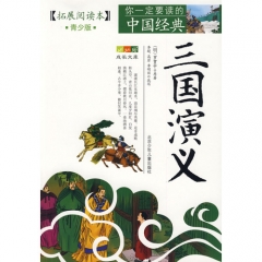 三国演义