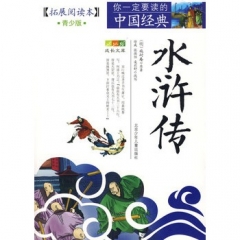 水浒传(青少版)