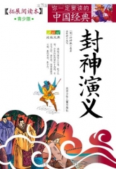 封神演义