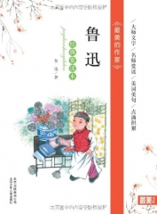 鲁迅：经典赏读本/最美的作家