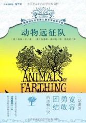 动物远征队