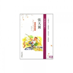 最美的作家张天翼：经典赏读本