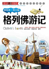 格列佛游记（美绘本.青少版）/学生成长必读丛书