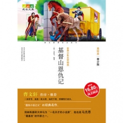 基督山恩仇记（美绘本.青少版）/学生成长必读丛书