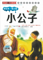 小公子（美绘本.青少版）/学生成长必读丛书