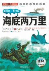 海底两万里（美绘本.青少版）/学生成长必读丛书