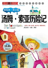 汤姆·索亚历险记（美绘本.青少版）/学生成长必读丛书