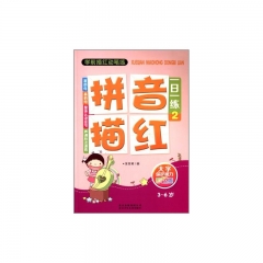 学前描红动笔练/拼音描红一日一练.2