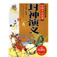 封神演义(青少年版)