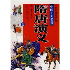 隋唐演义