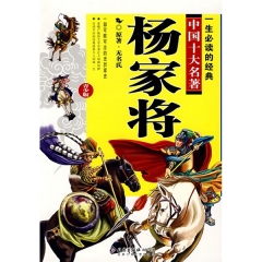 杨家将