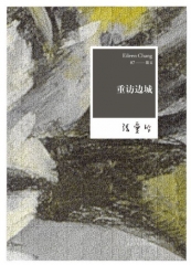 重访边城