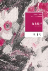 海上花开