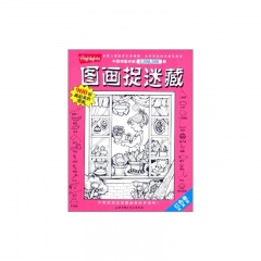图画捉迷藏：红色卷（经典版）/900张藏起来的图画
